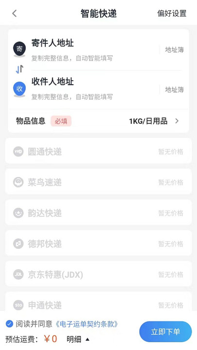 云闪速运图2
