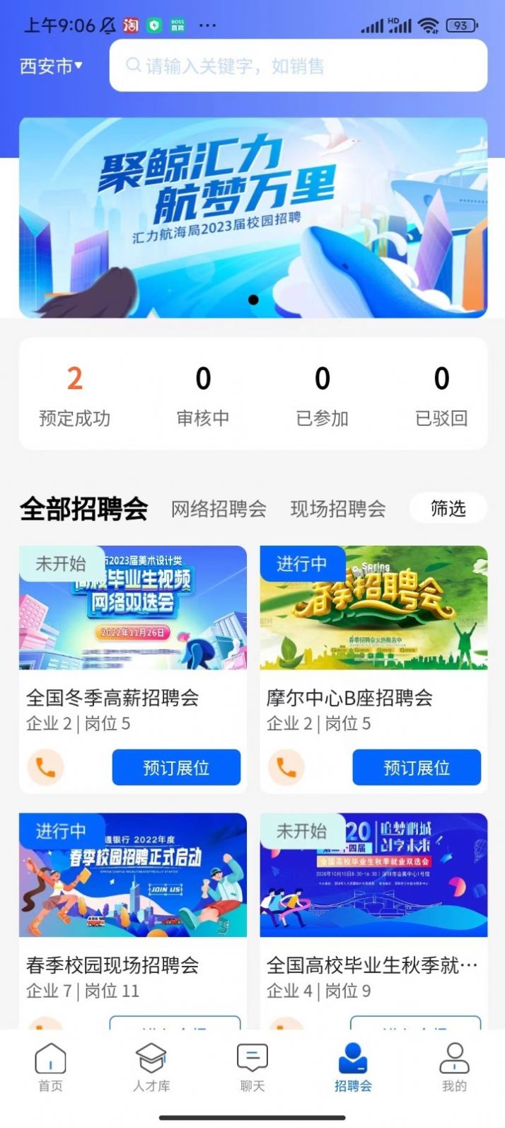 惜才直聘app安卓版第5张截图