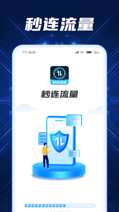 秒连流量图3