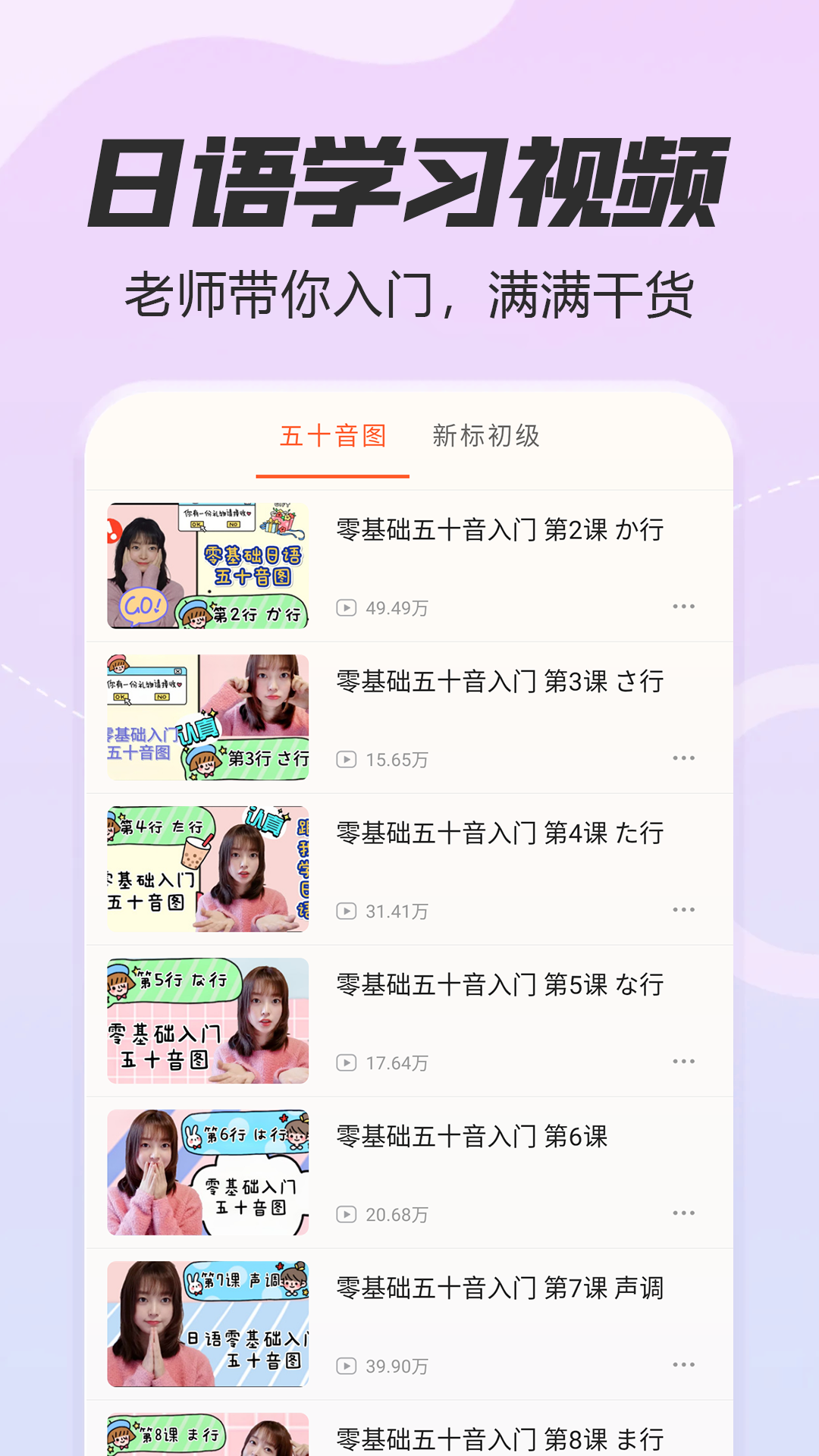 日语五十音图特训图1