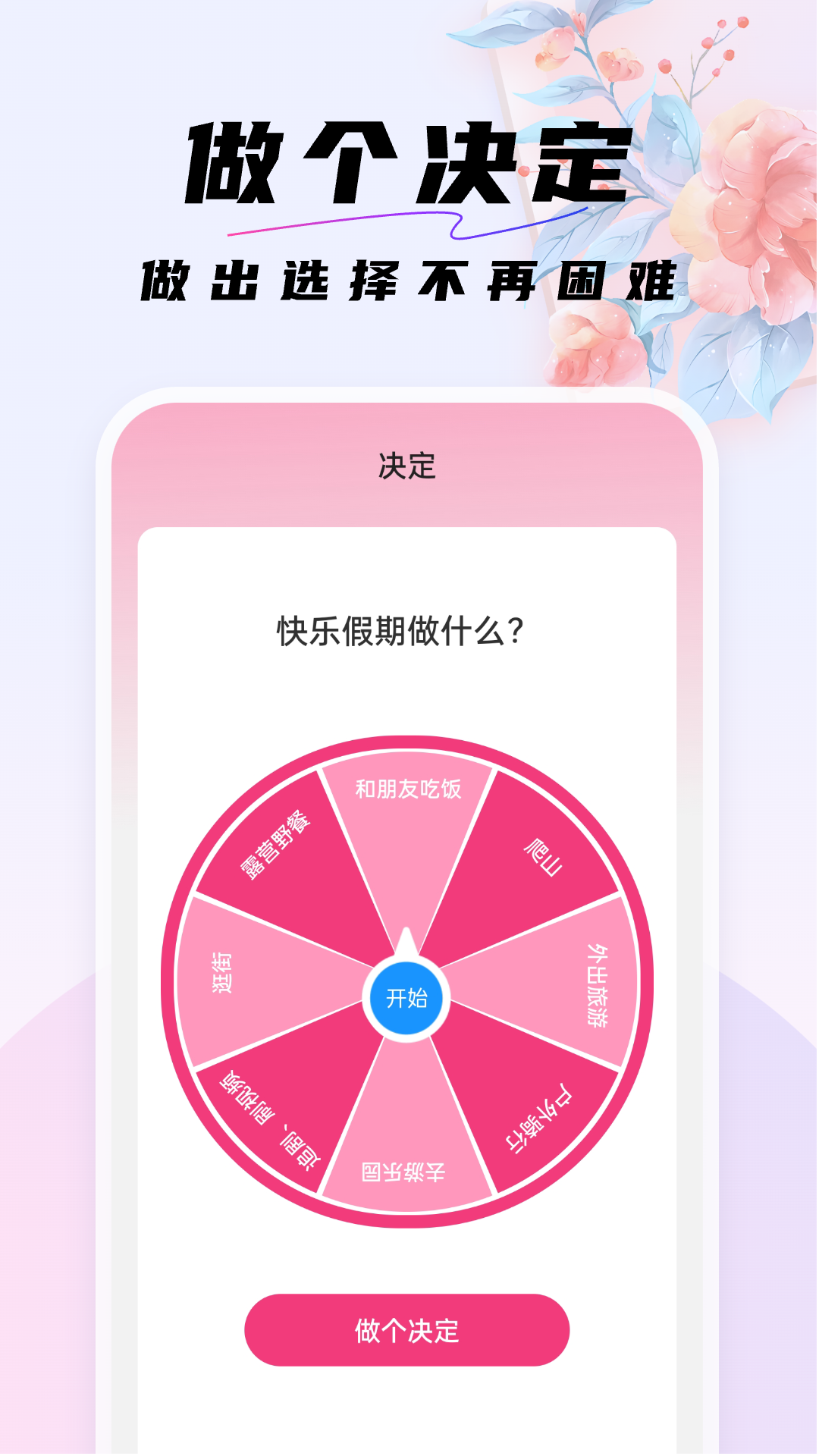 好看桌面app图2