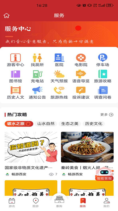 畅游西安app官方版下载截图3