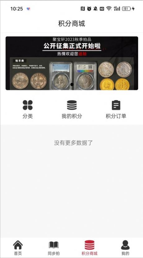 聚宝轩拍卖app手机版截图2