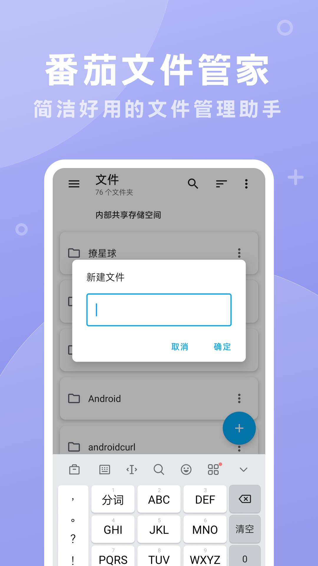 番茄文件管家图3