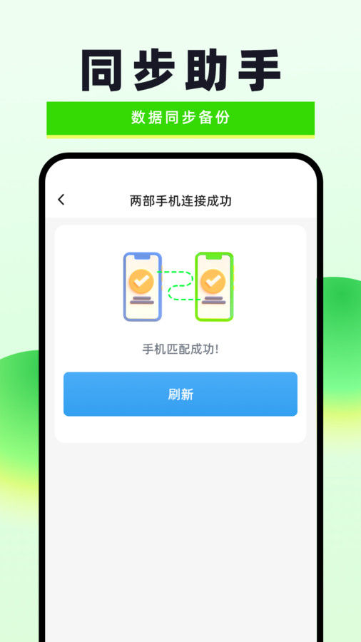 换机克隆无忧app截图1