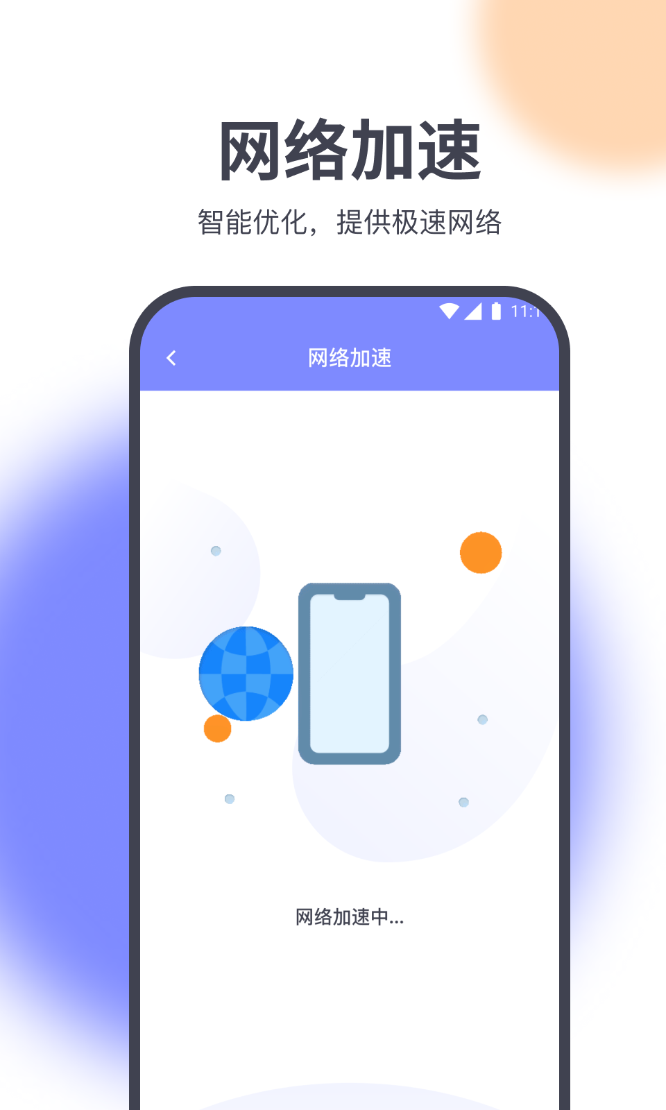 星辰网络精灵截图1