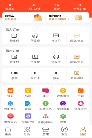 快易物图3