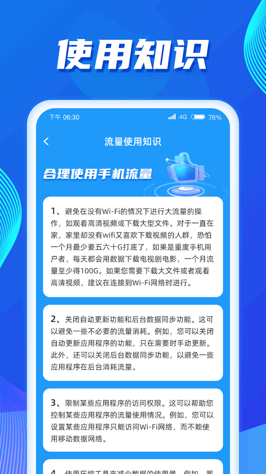 王牌流量图2