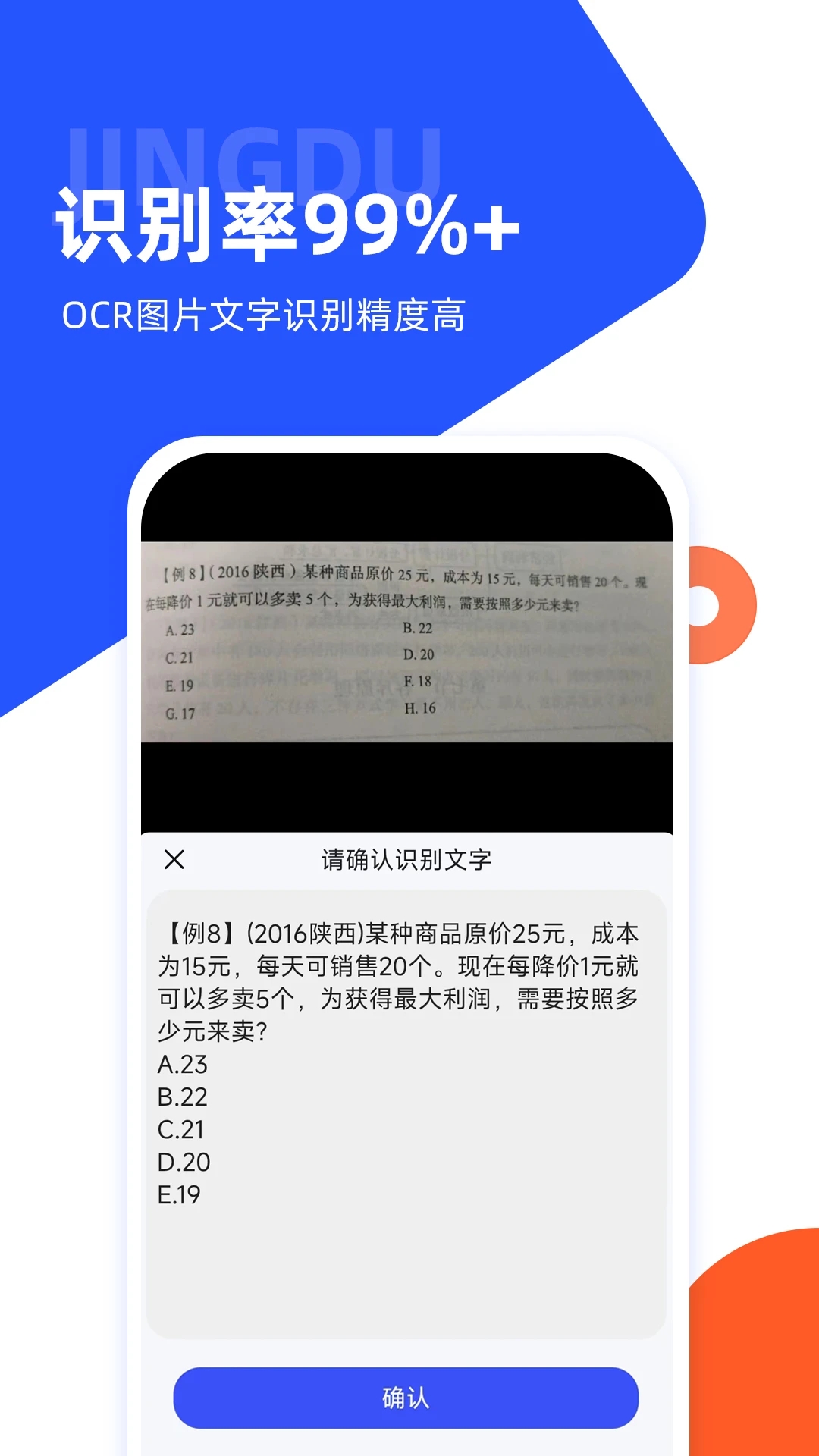 微撰拍照搜题图2