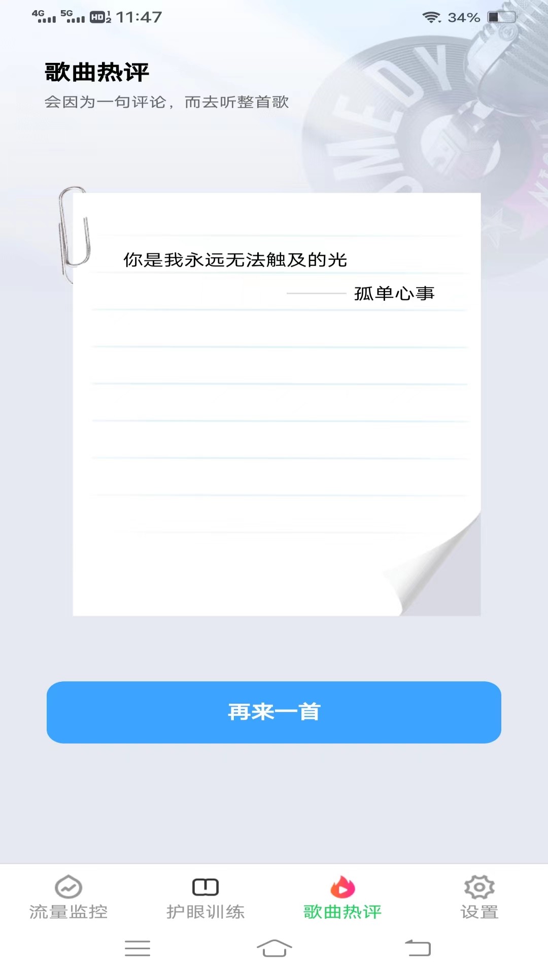 掌中流量图3