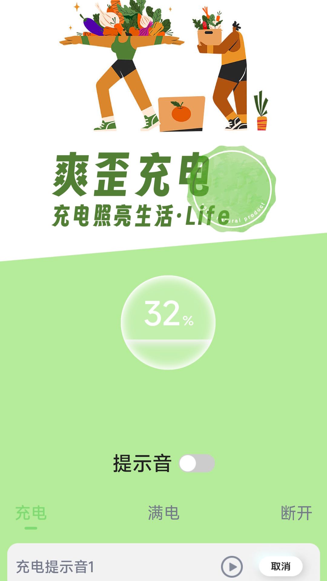 爽歪充电图3