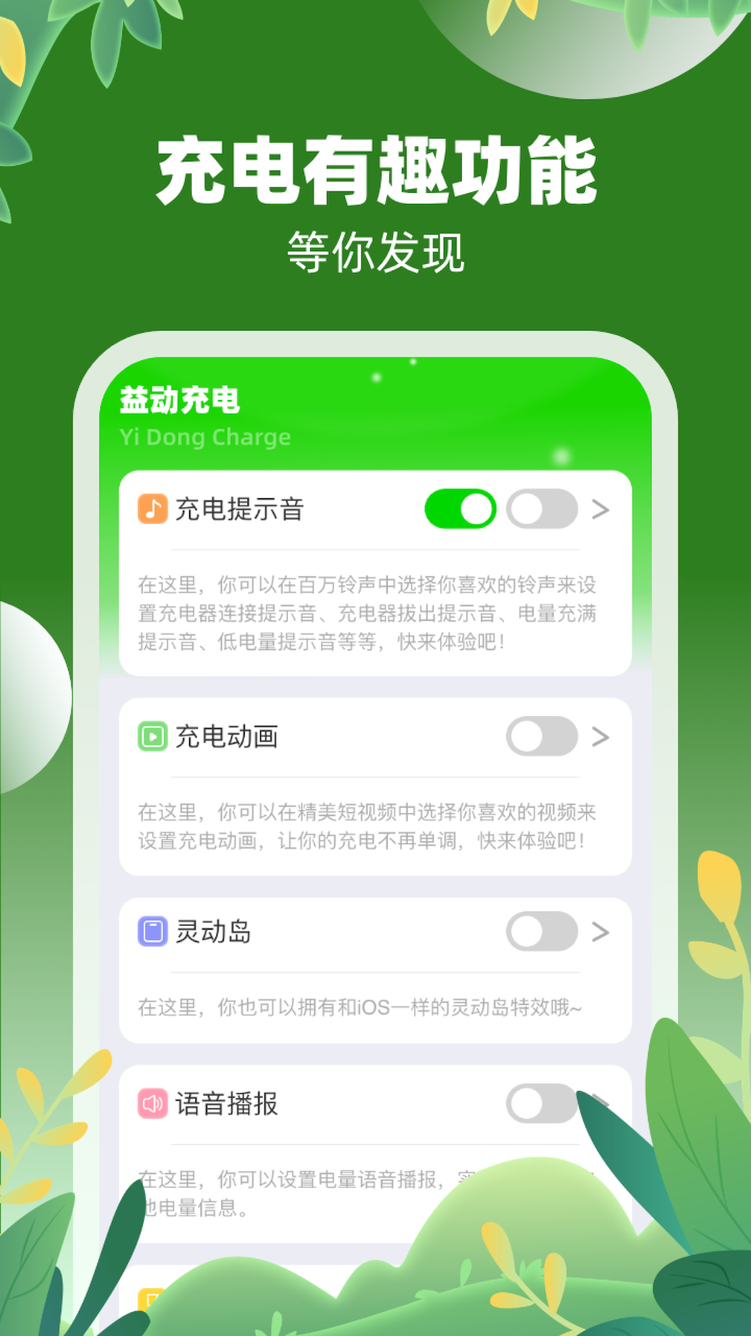 益动充电app软件截图1