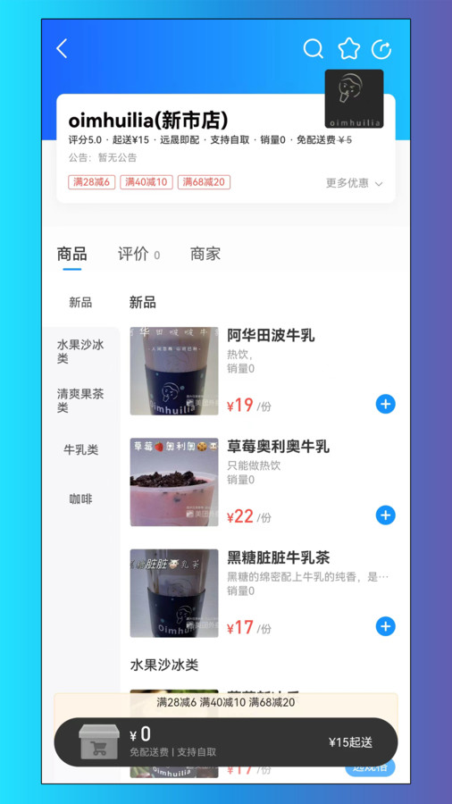 远晟外卖截图2