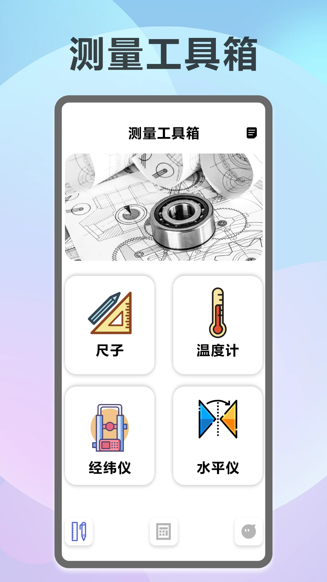 智能超级测量仪截图1