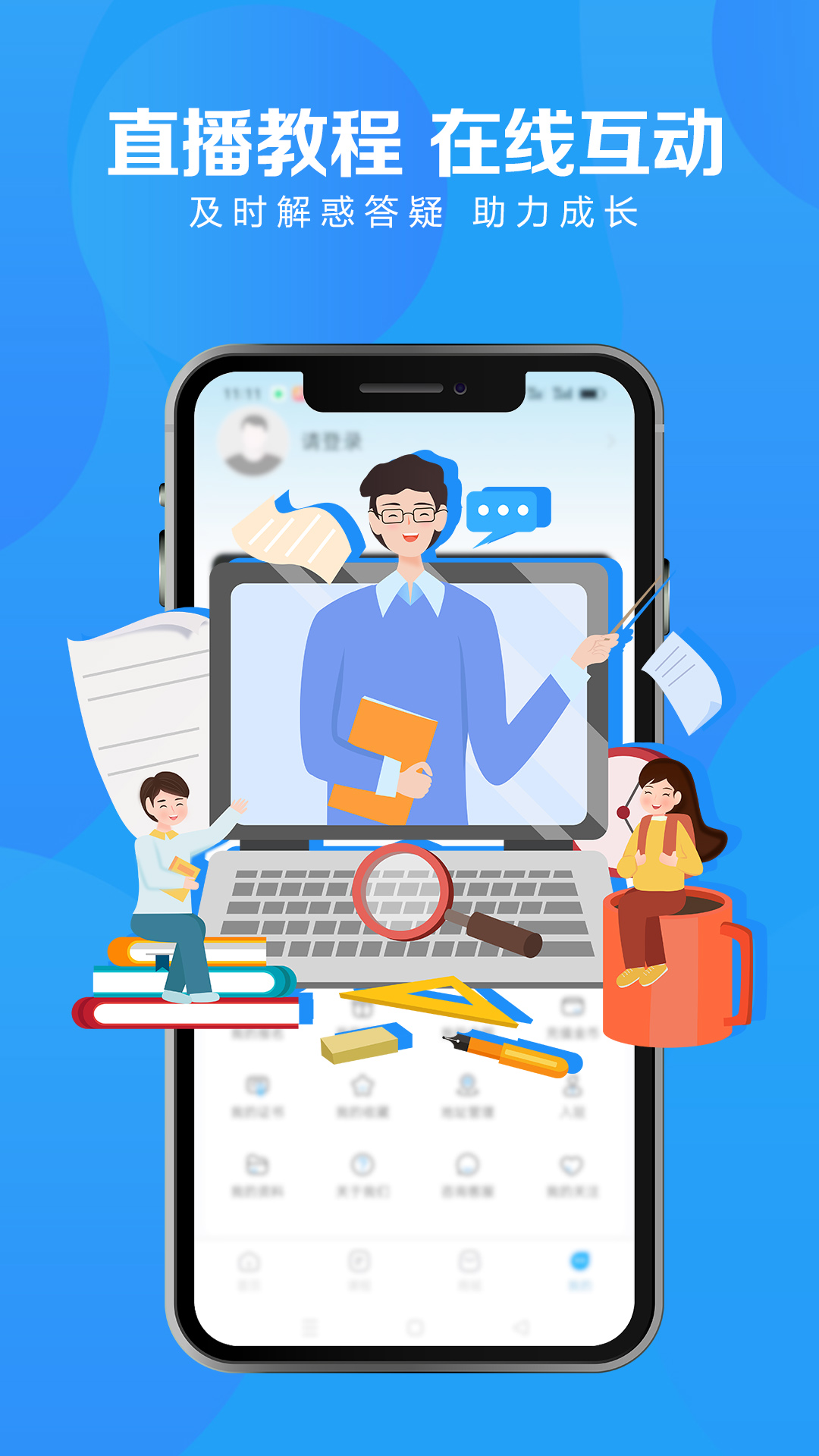爱地尔课堂app图2
