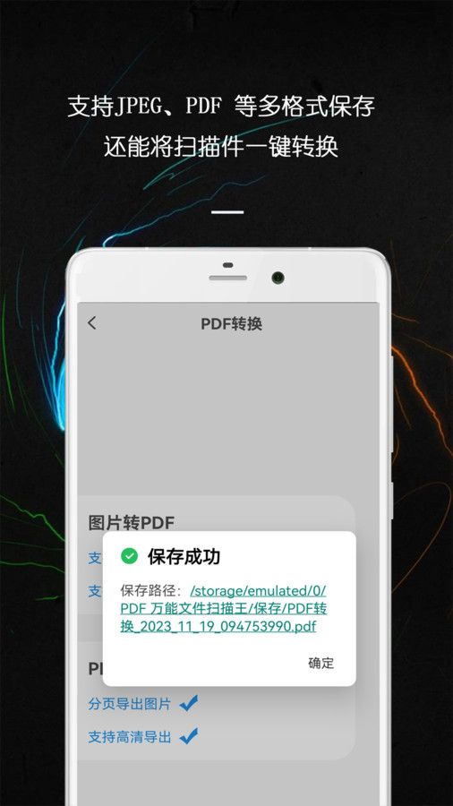 PDF万能文件扫描王截图3