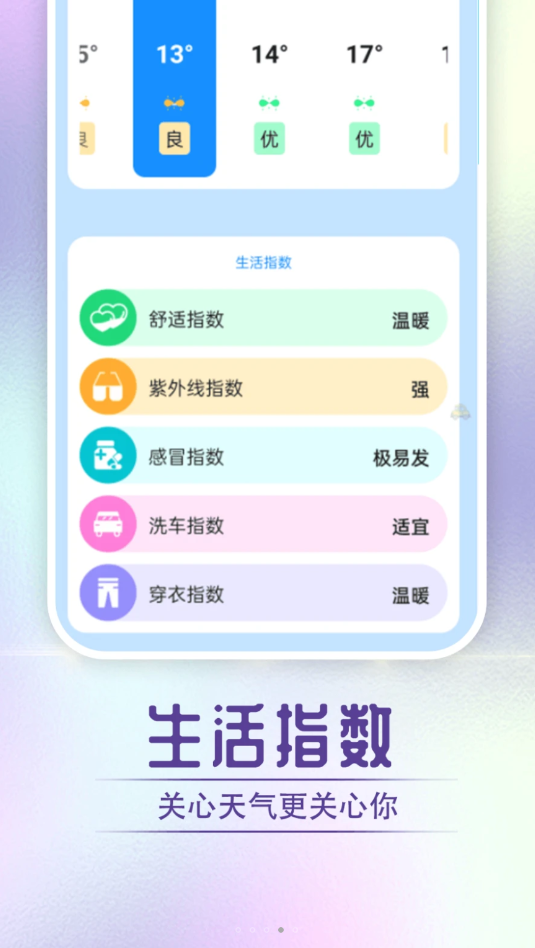 贝贝天气图1
