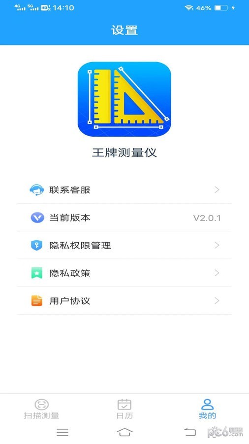 王牌测量仪app最新版下载截图7