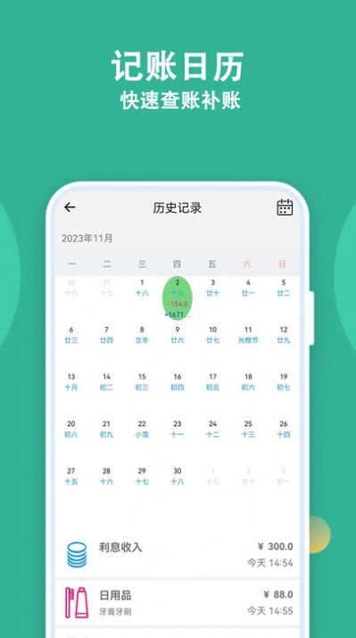 记账有宝app官方版下载截图3