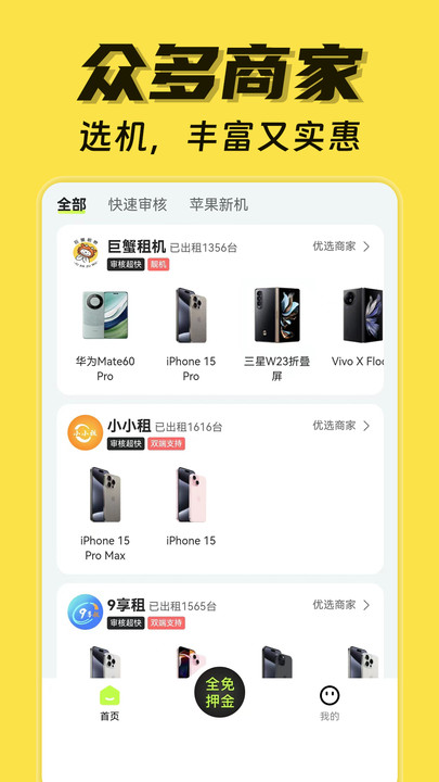 租机呗图3