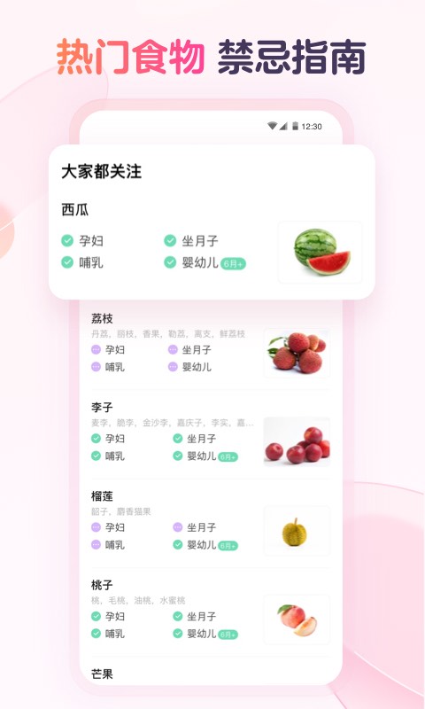 宝宝树食物通图2