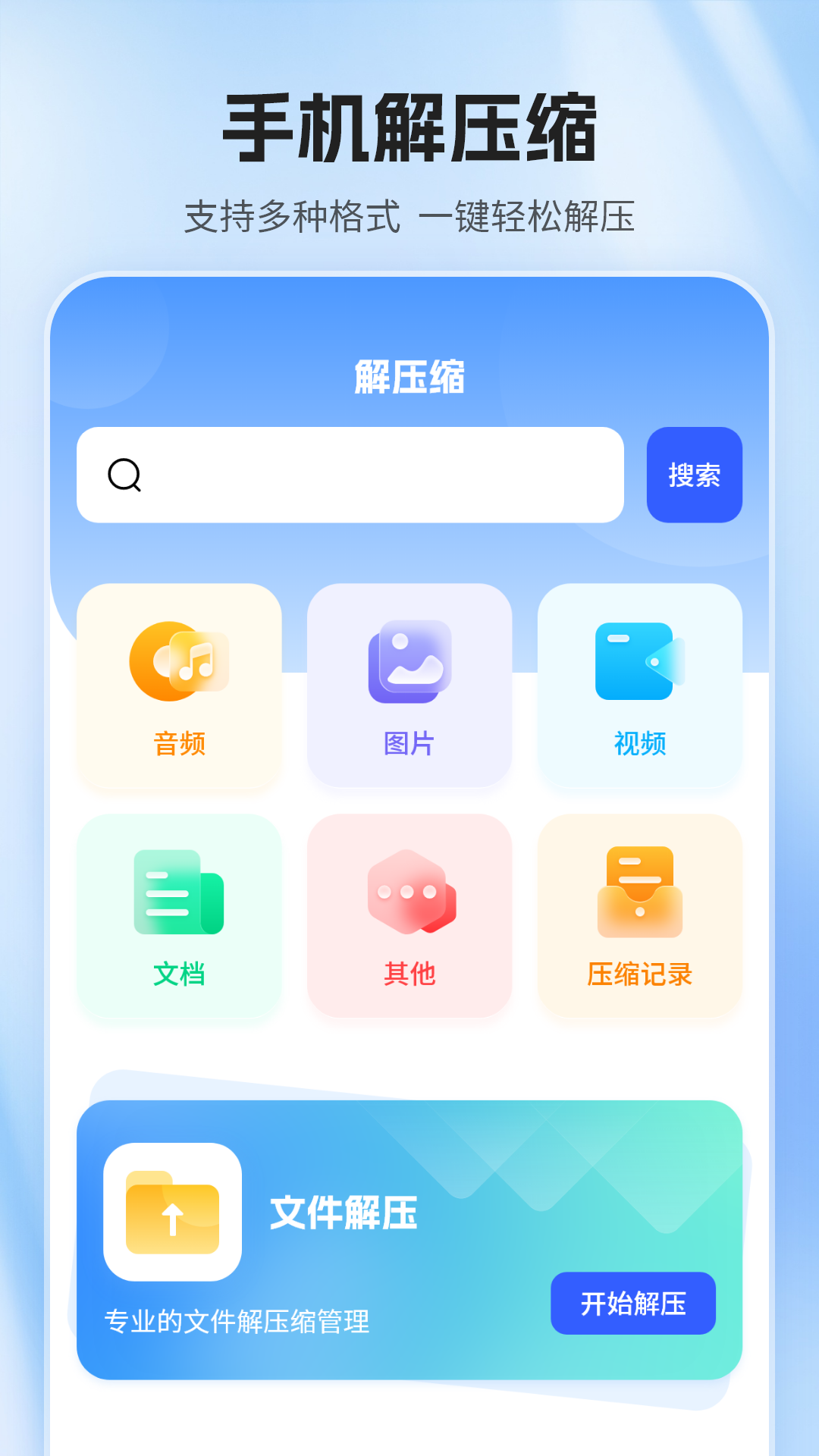 压缩包解压器手机版图6