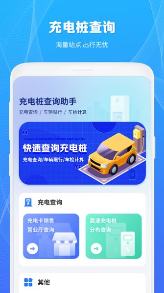 充电桩查询图2