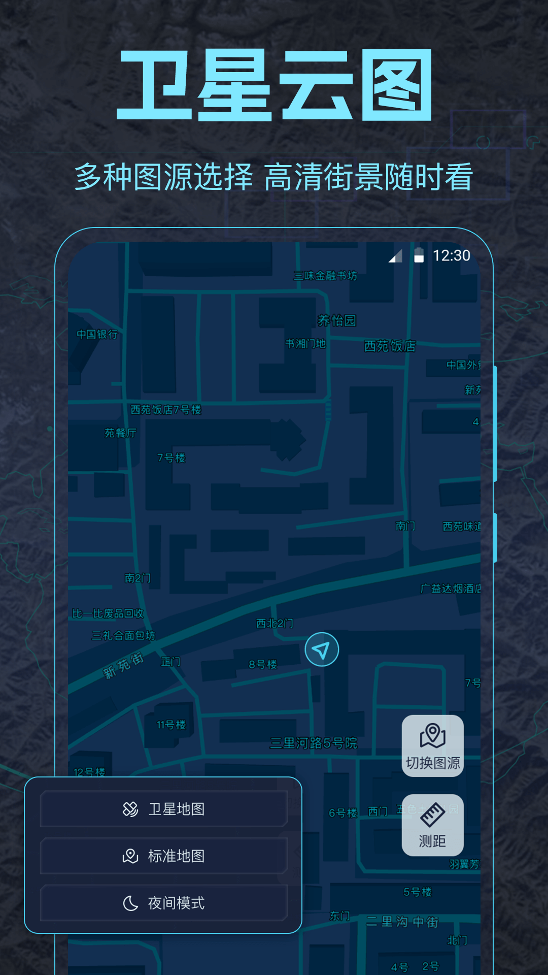 地球探索街景地图高清版图2