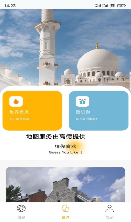 天眼高清互动地图图2