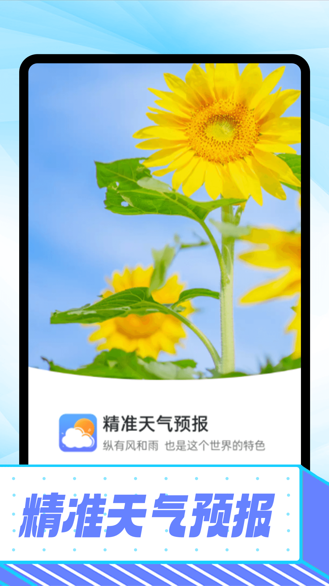 卡卡精准天气预报图3