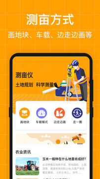 测亩易官方版截图2