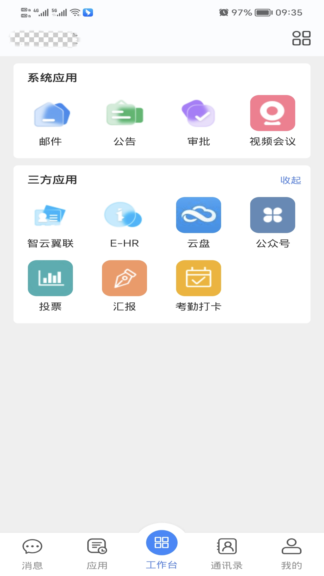 天翼云办公app下载手机版截图1