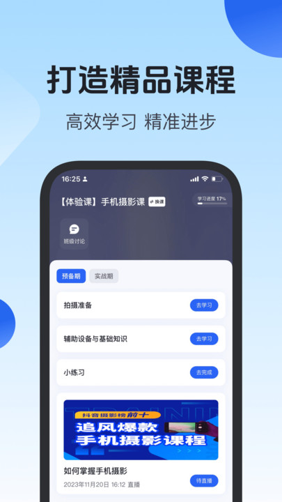 项老师app安卓版截图2