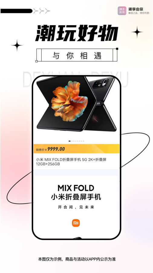 潮享由你图1