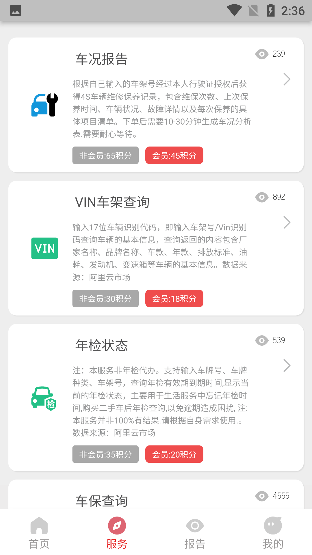 车维修查询管家图4