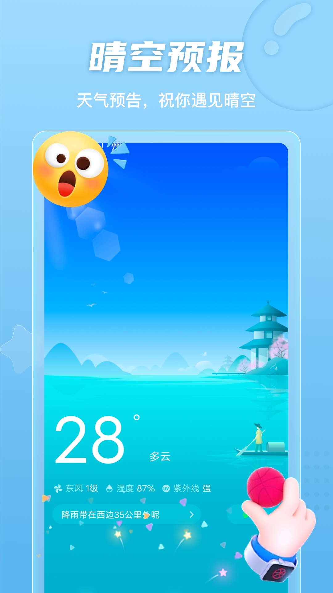 明朗计步图1