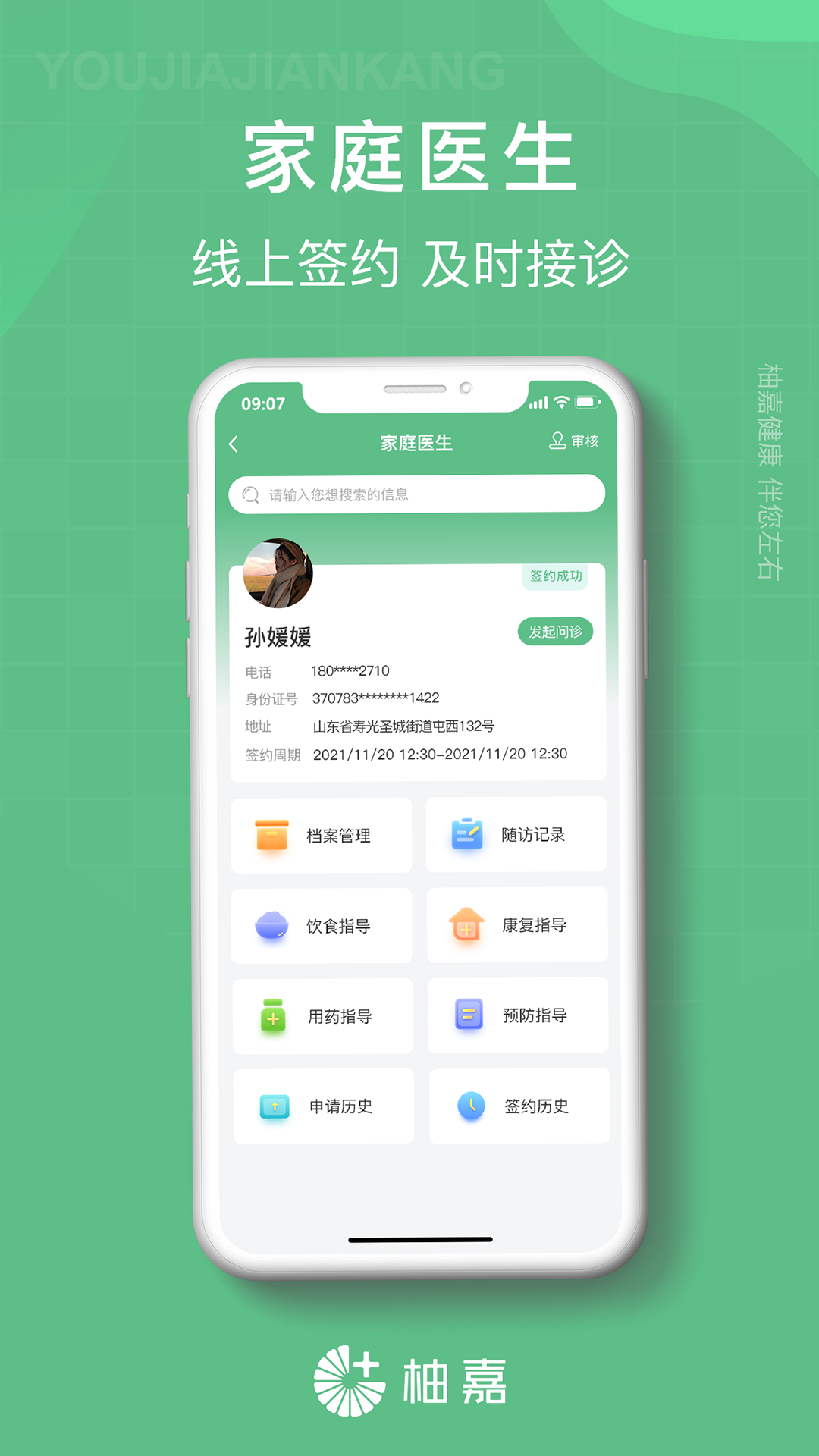 柚嘉健康app截图4