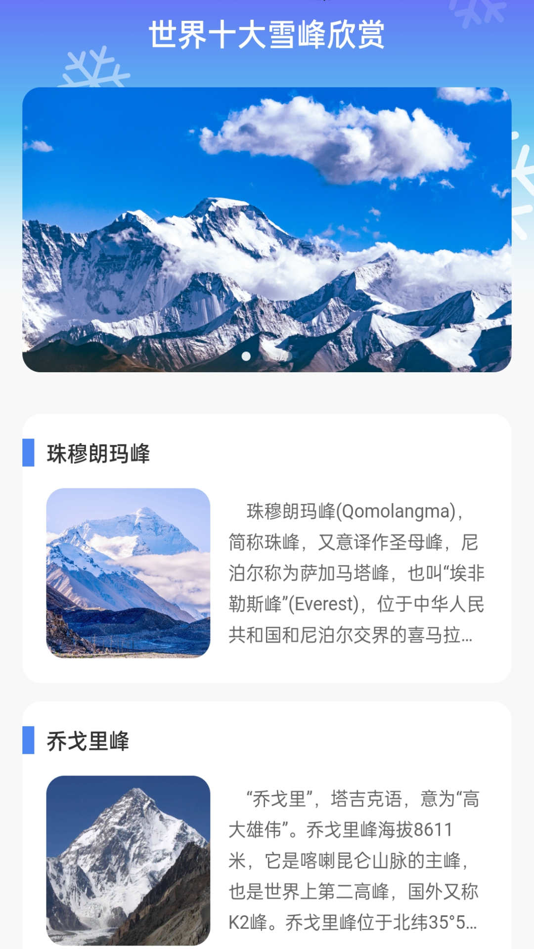 雪峰流量图1