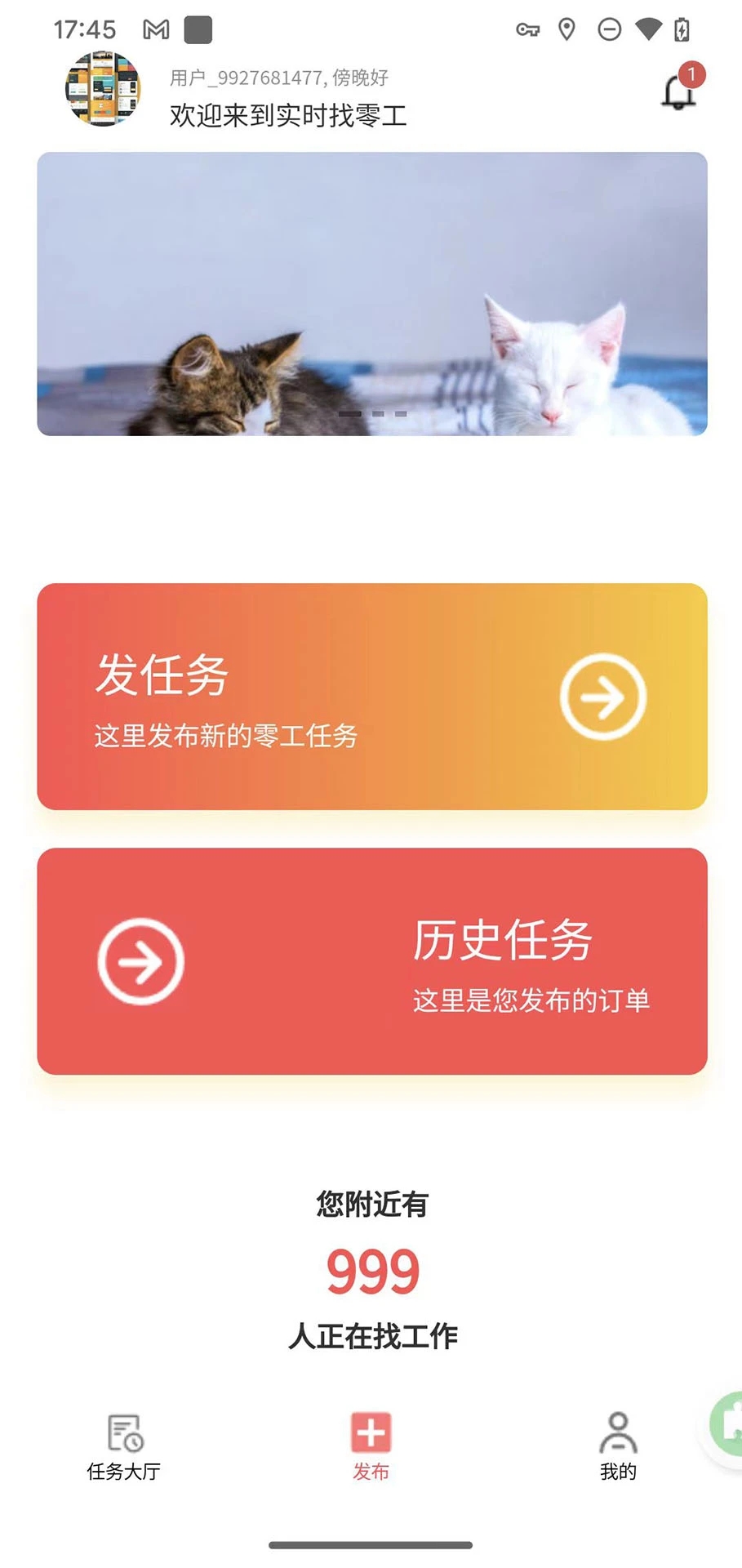 实时找零工图1