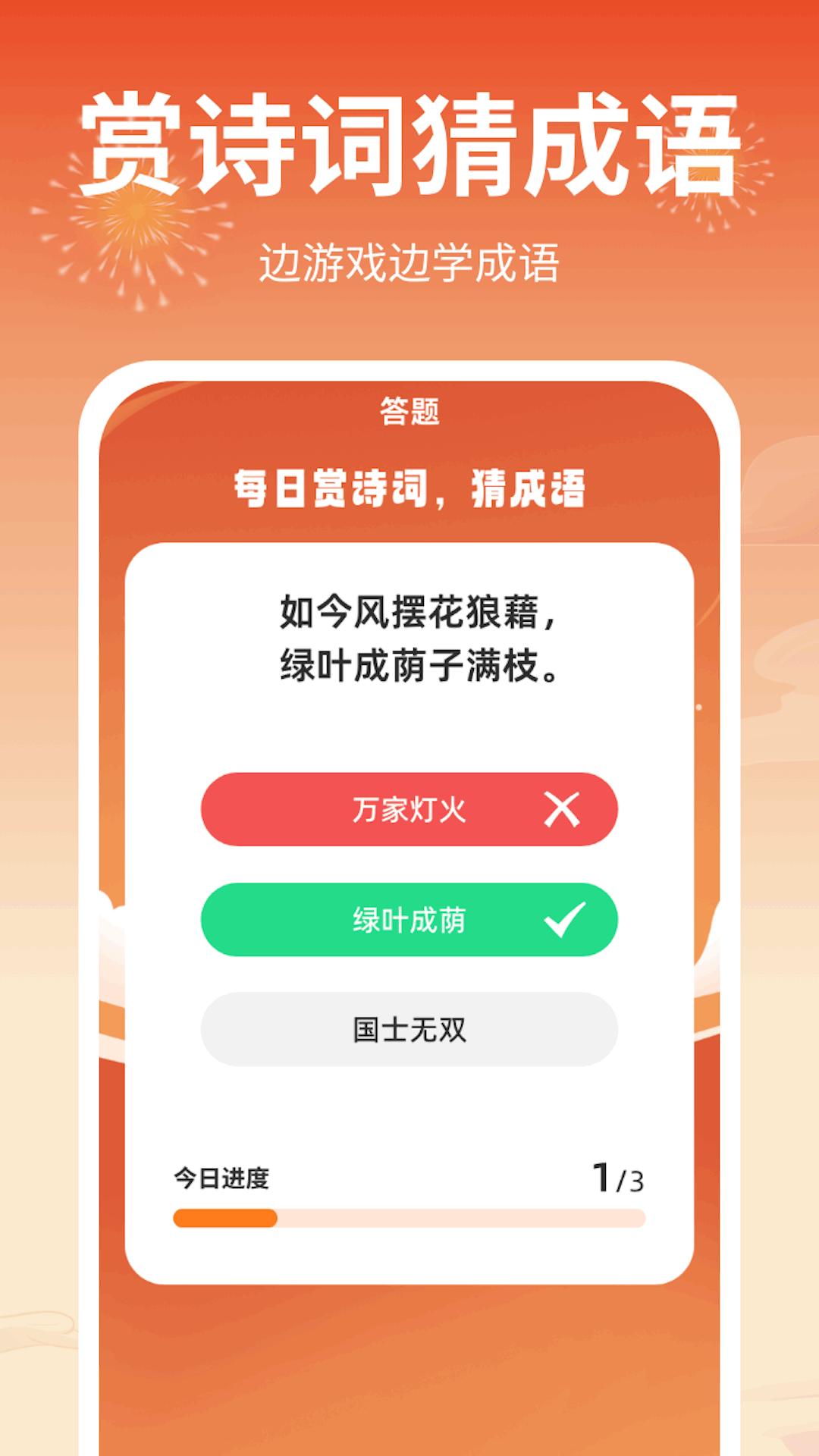 成语答题郎1.0.1.2023.1108.1539图2