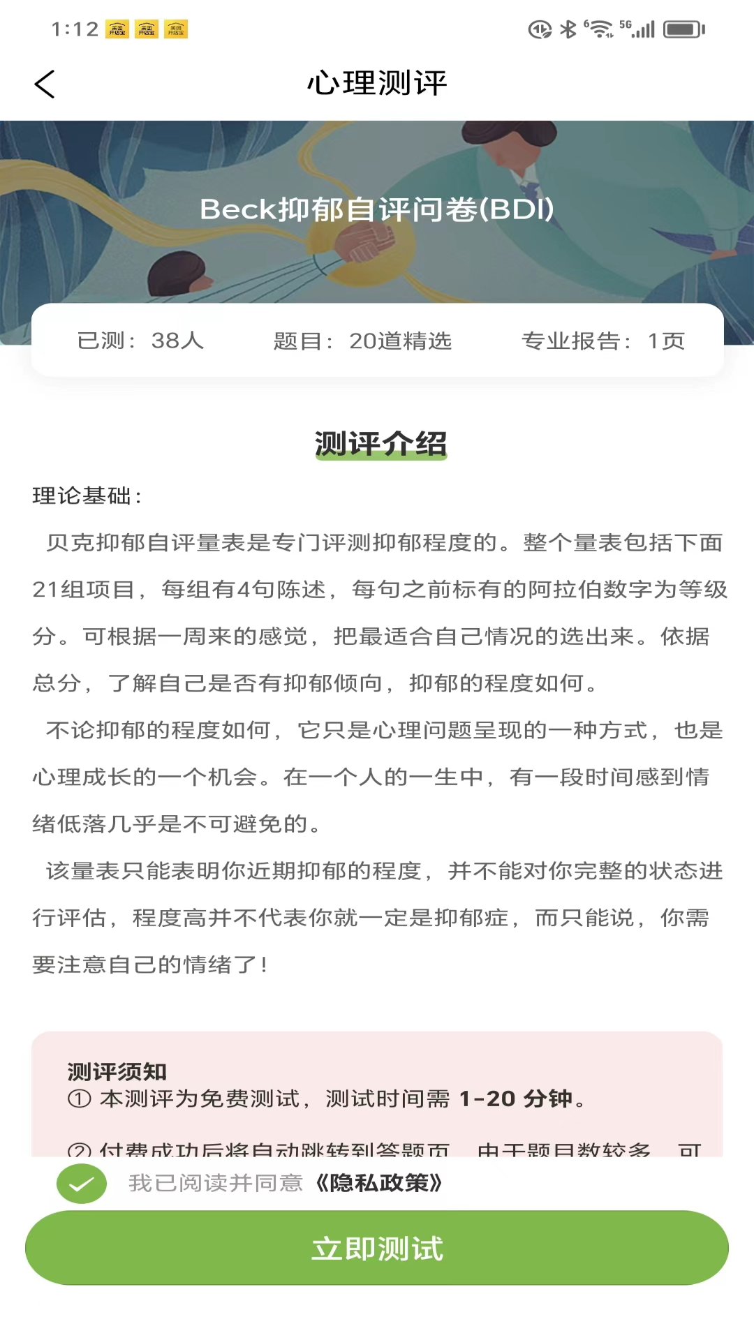 睿心理图3