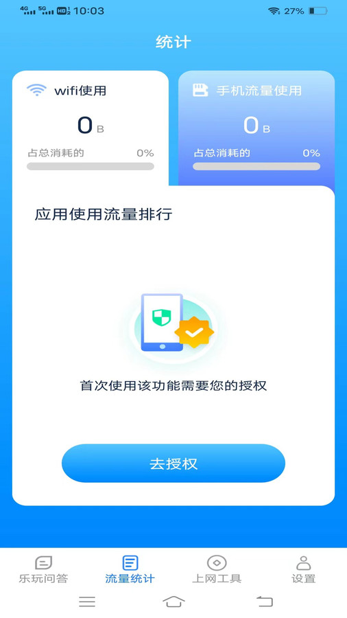 智慧上网宝图1