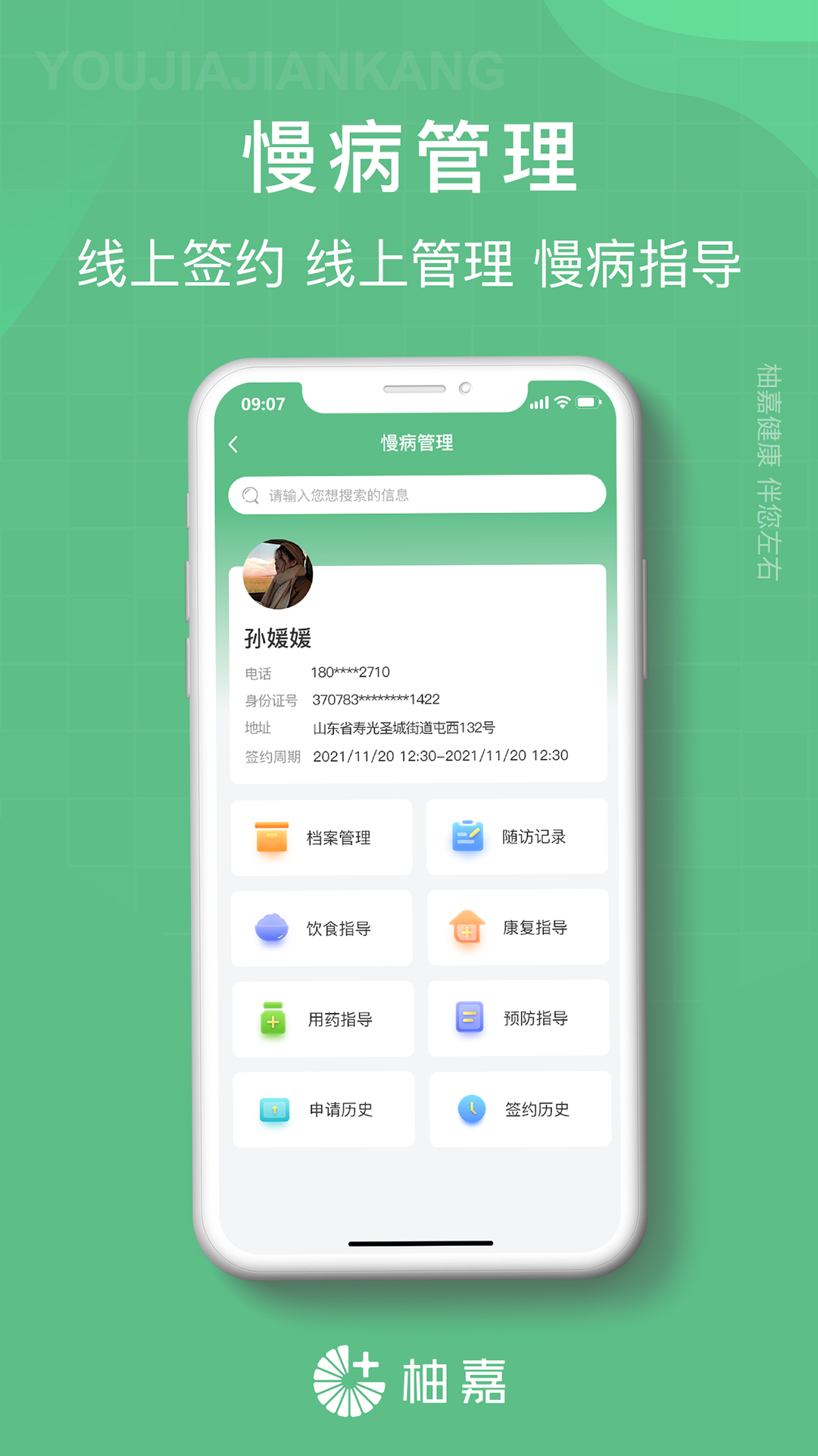 柚嘉健康app截图5