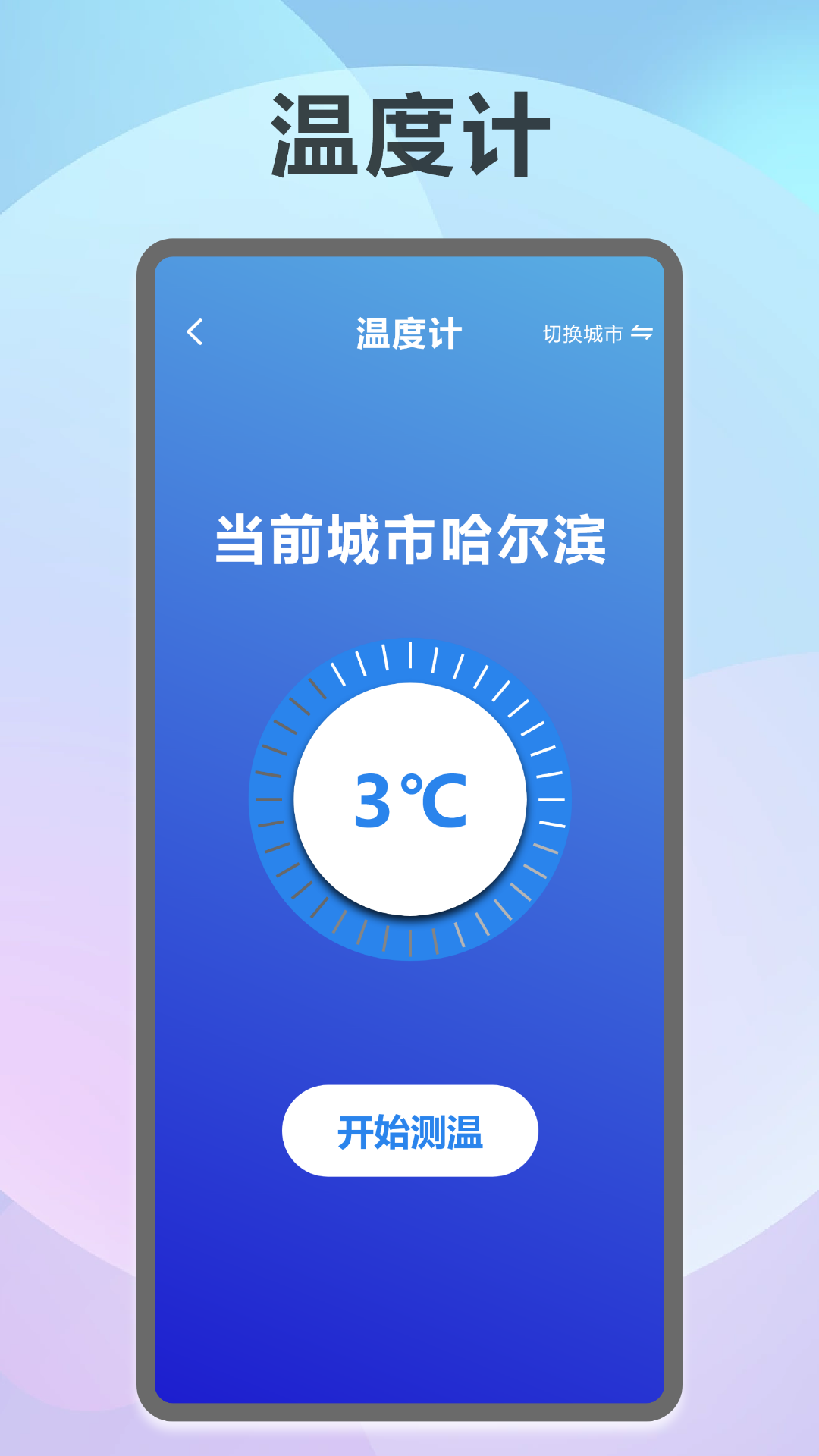 智能超级测量仪截图2