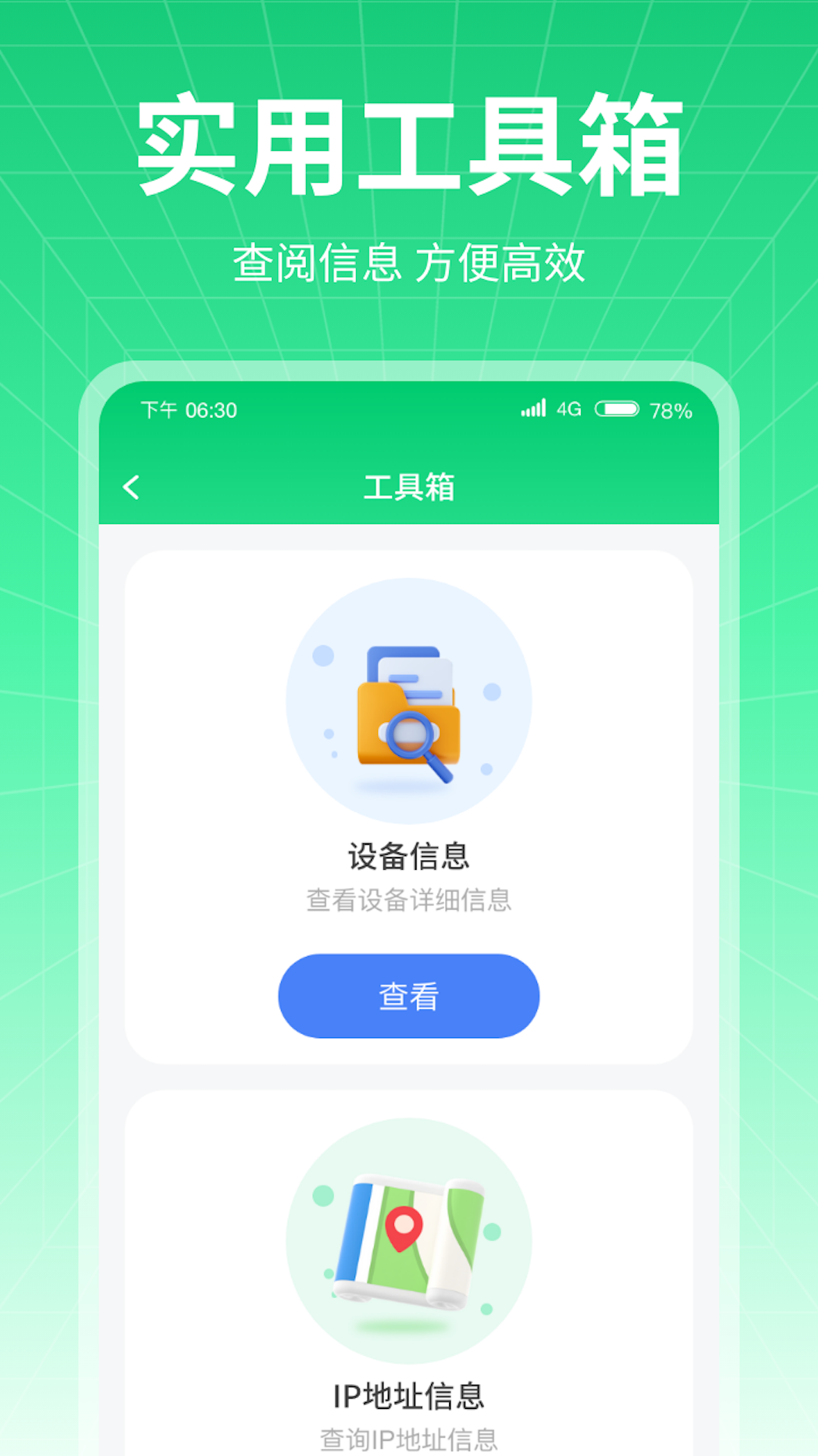 万通流量图2