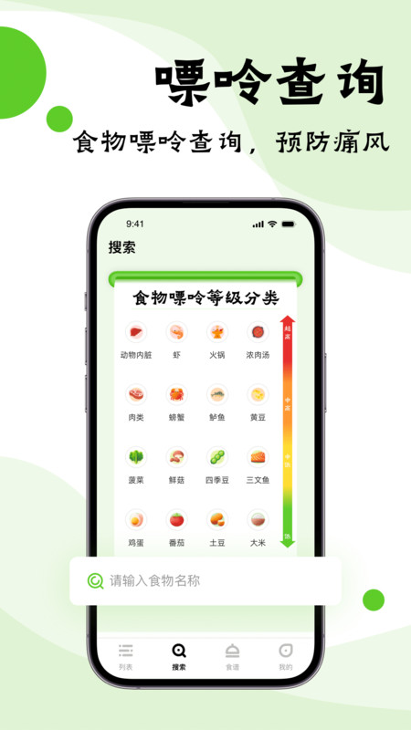 嘌呤管家app最新版图5