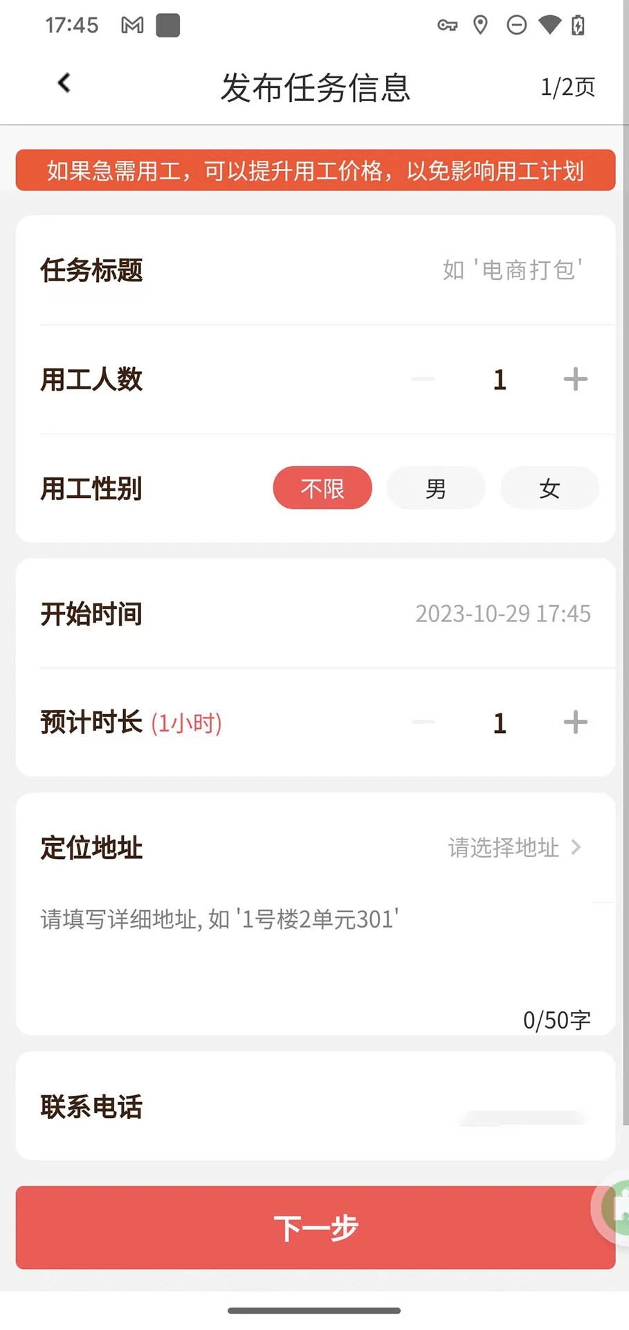 实时找零工图3