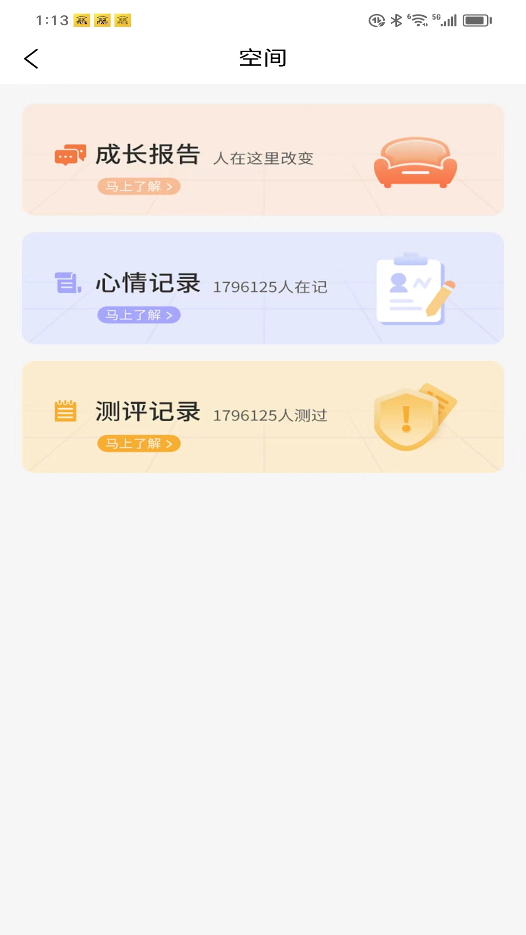 睿心理图2