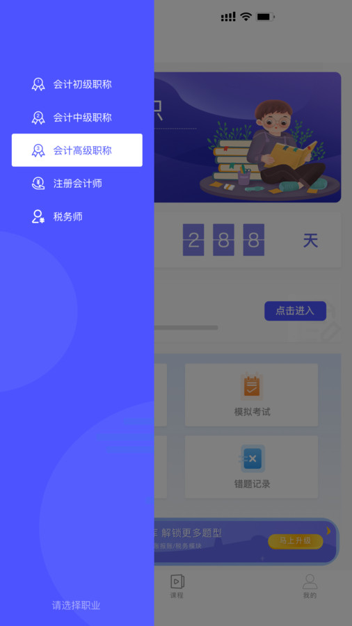 会计考试云学堂快题库图3