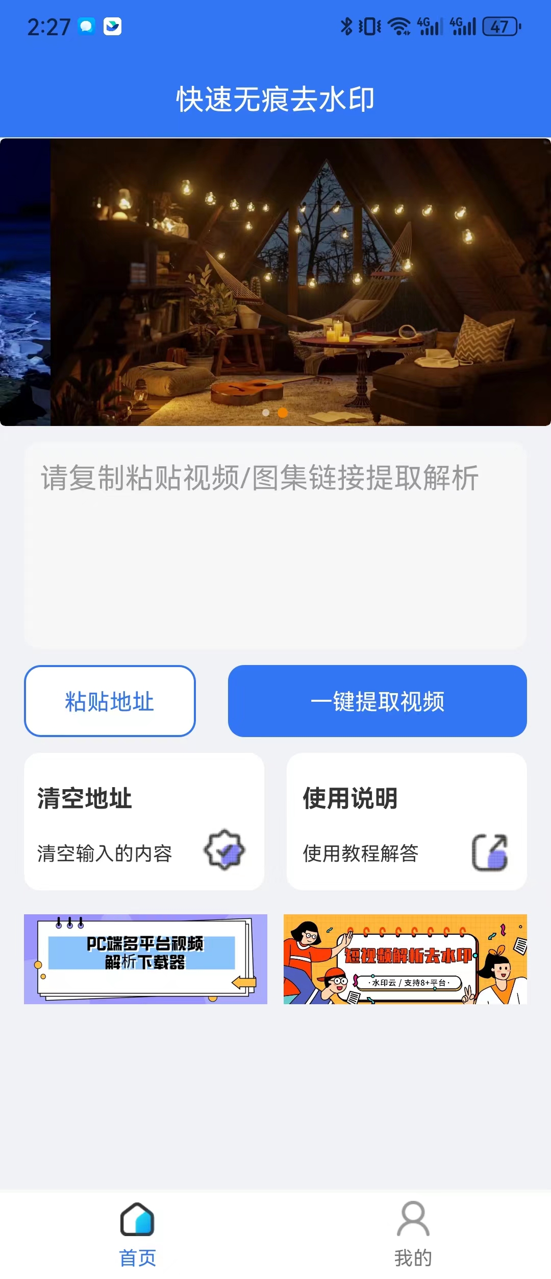 快速无痕去水印图1